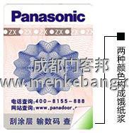 撕松下自動門標簽測真偽 撕松下自動門標簽測真偽