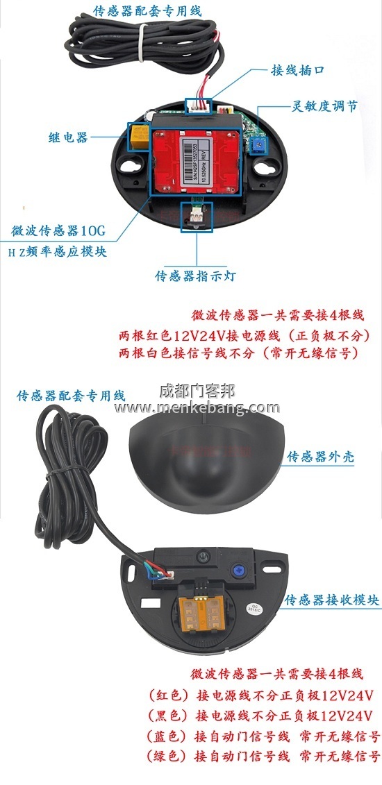 感應門感應器探頭接線圖,探頭接線方法,自動門感應器說明書