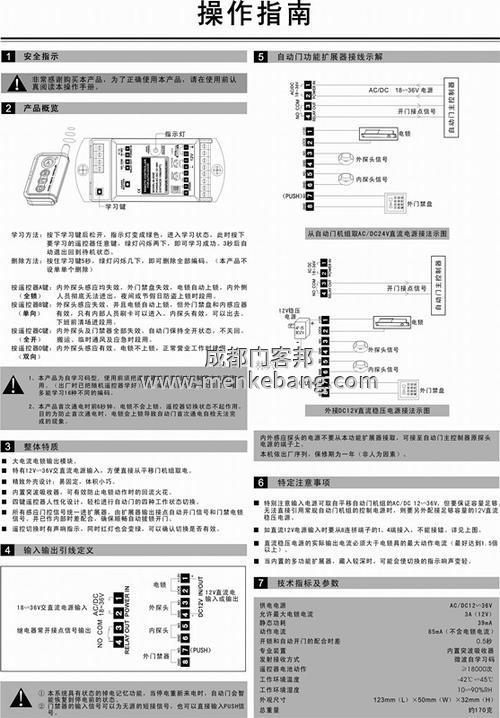 自動(dòng)門(mén)遙控器說(shuō)明書(shū),自動(dòng)門(mén)遙控器怎么用,自動(dòng)門(mén)遙控器失靈 自動(dòng)門(mén)遙控器說(shuō)明書(shū),自動(dòng)門(mén)遙控器怎么用,自動(dòng)門(mén)遙控器失靈