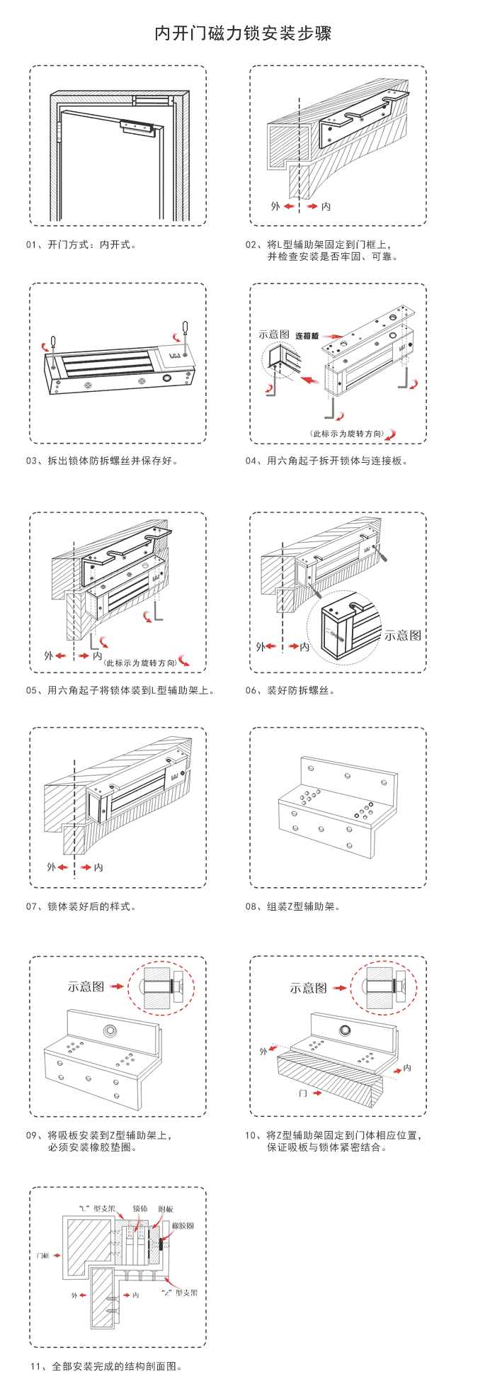 內(nèi)開(kāi)門(mén)磁力鎖安裝方法,門(mén)禁磁力鎖內(nèi)開(kāi)安裝方法 內(nèi)開(kāi)門(mén)磁力鎖安裝方法,門(mén)禁磁力鎖內(nèi)開(kāi)安裝方法