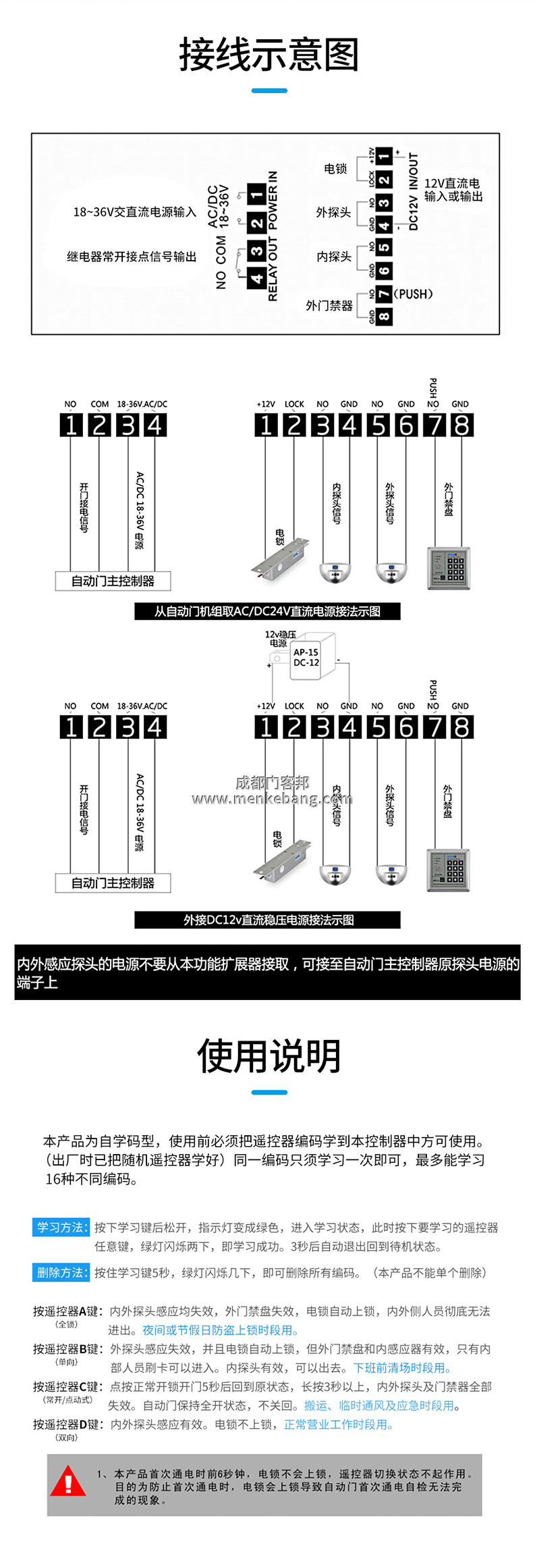 自動門擴(kuò)展器說明書,自動門多功能擴(kuò)展器說明書 自動門擴(kuò)展器說明書,自動門多功能擴(kuò)展器說明書