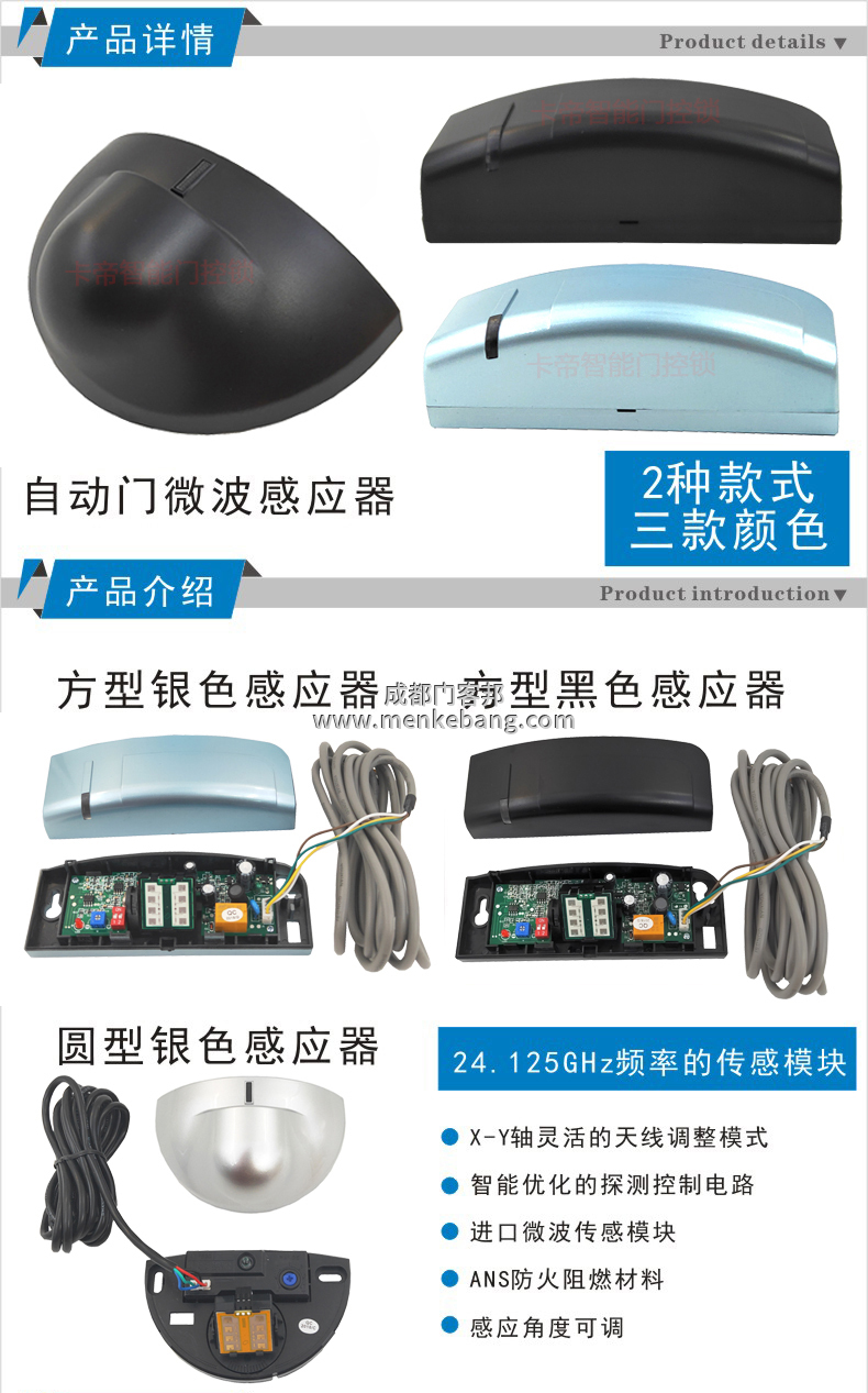 自動門感應(yīng)器探頭安裝 自動門感應(yīng)器探頭安裝