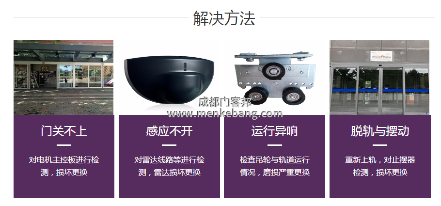 成都市自動門維修,感應門維修,門客邦自動門公司 成都市自動門維修,感應門維修,門客邦自動門公司