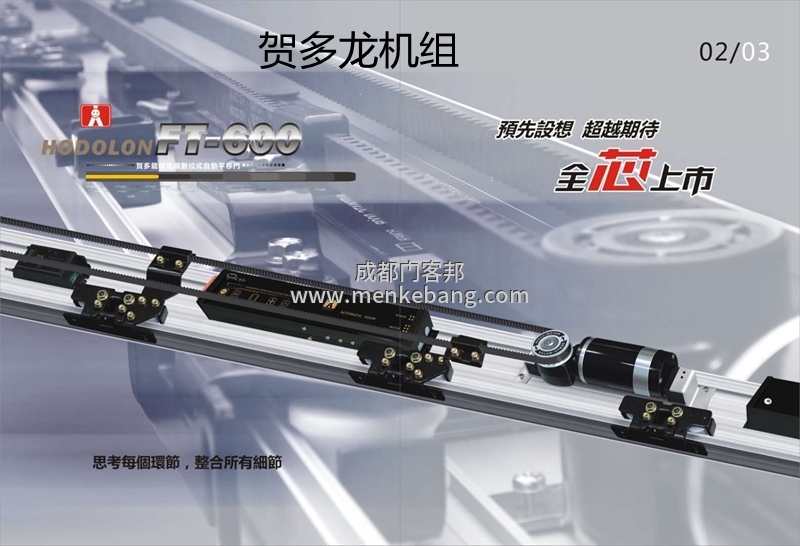 賀多龍F(tuán)T600自動門產(chǎn)品 賀多龍F(tuán)T600自動門產(chǎn)品