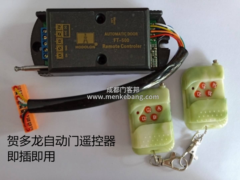 賀多龍F(tuán)T600自動門遙控器,賀多龍重型機(jī)組,賀多龍F(tuán)T600自動門價格 賀多龍F(tuán)T600自動門遙控器,賀多龍重型機(jī)組,賀多龍F(tuán)T600自動門價格