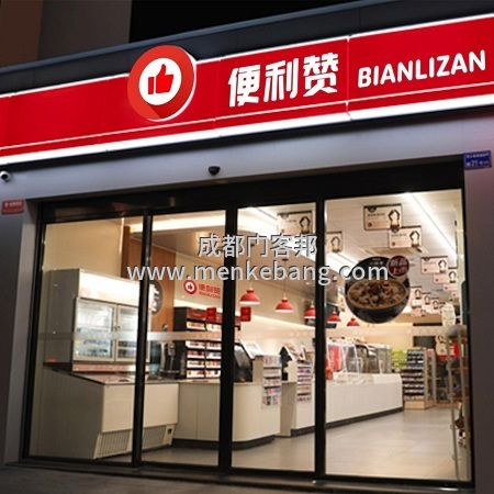 便利店自動感應門,便利店玻璃感應門 便利店自動感應門,便利店玻璃感應門