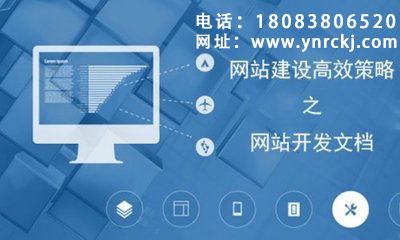 網(wǎng)站建設與開發(fā)，為何首選云南網(wǎng)站建設運營？